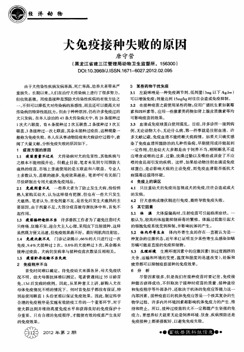 犬免疫接种失败的原因