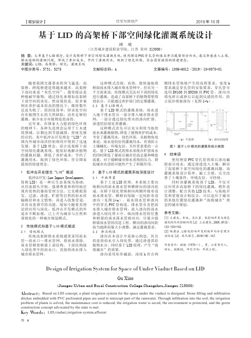 基于lid的高架桥下部空间绿化灌溉系统设计