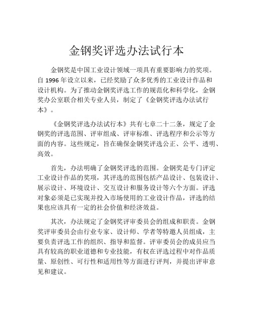 金钢奖评选办法试行本