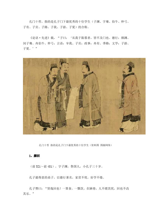 孔门十哲