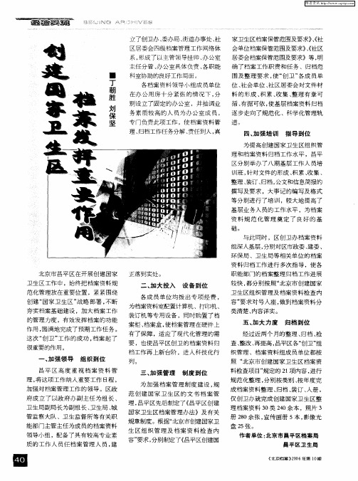 创建国家卫生区 档案发挥重要作用