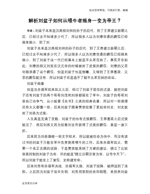 历史趣谈：解析刘盆子如何从喂牛者摇身一变为帝王？