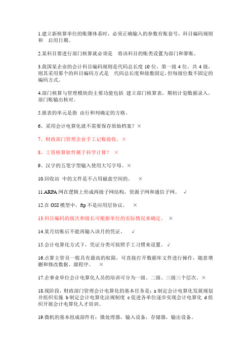 会计电算化试题