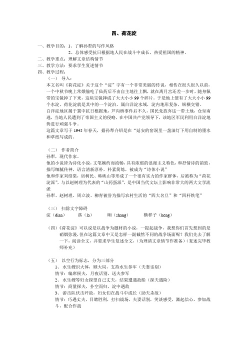 荷花淀教案说课稿