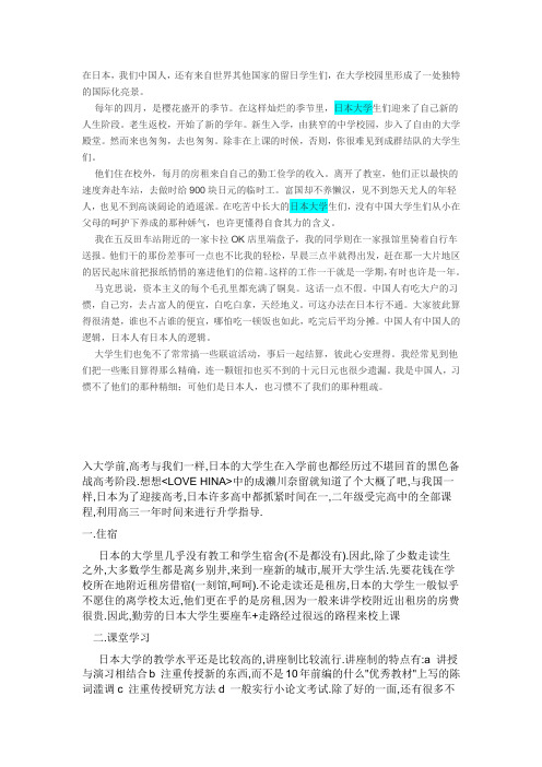 日本大学生如何生活