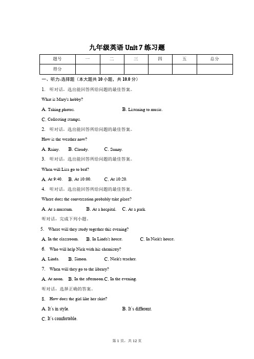 九年级英语Unit 7练习题(含答案)