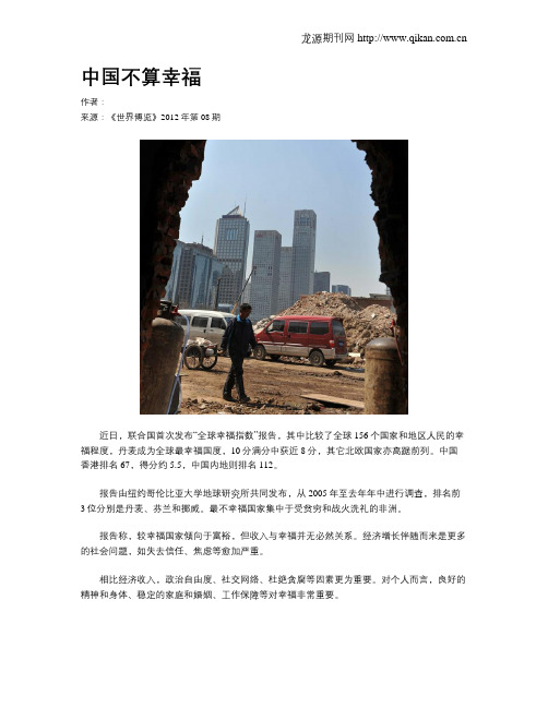 中国不算幸福