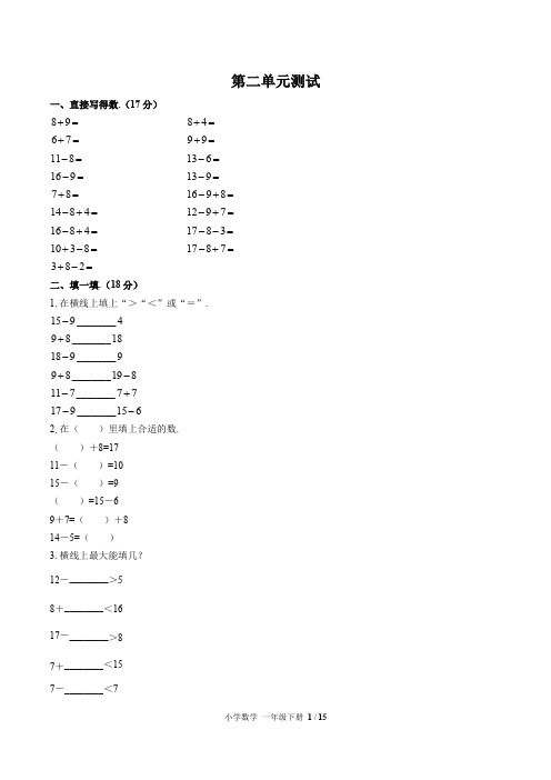 (青岛市)部编版人教版数学一年级下册第二单元同步检测试卷(共3套)(附答案)