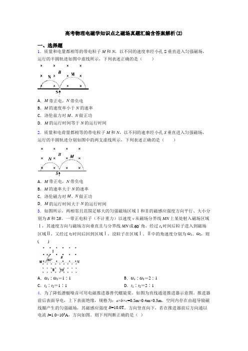 高考物理电磁学知识点之磁场真题汇编含答案解析(2)