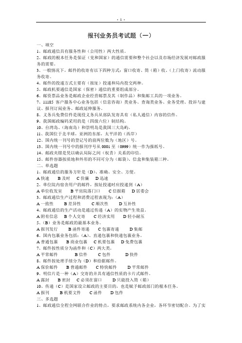 报刊业务员考试题