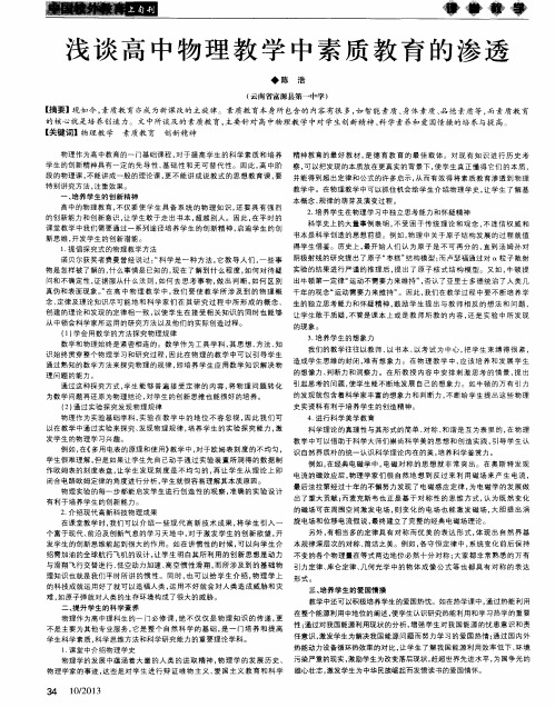 浅谈高中物理教学中素质教育的渗透