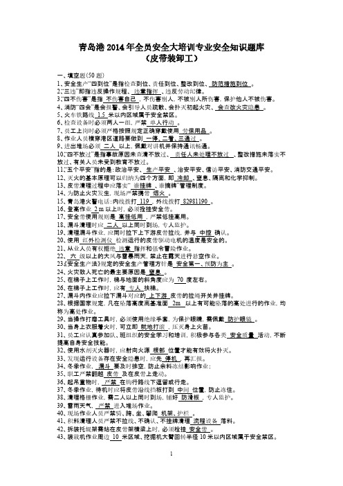 [VIP专享]皮带装卸工2014安全题库