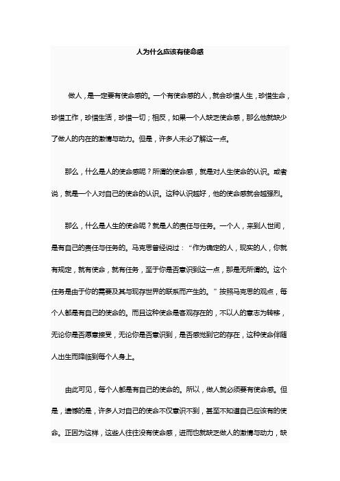 人为什么应该有使命感