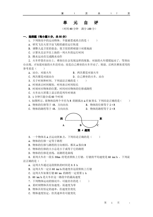 高中物理必修1单元试题全册