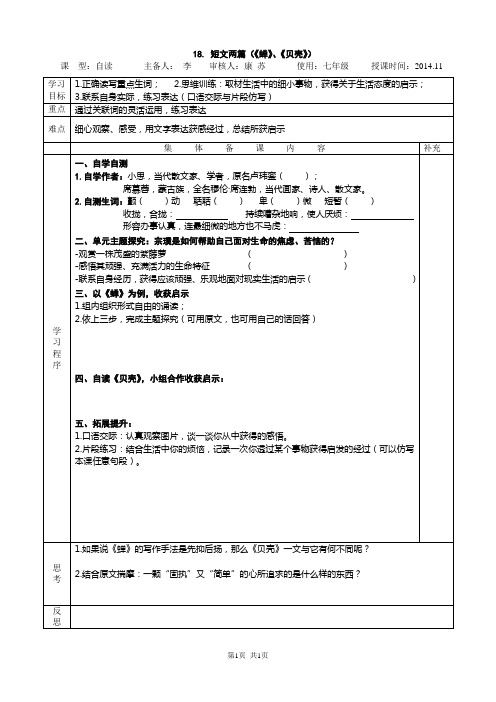 18 短文两篇 《贝壳》、《蝉》导学案