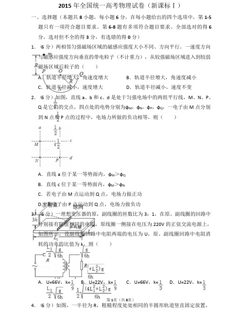 2015年全国统一高考物理试卷(新课标ⅰ)