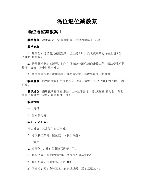 隔位退位减教案