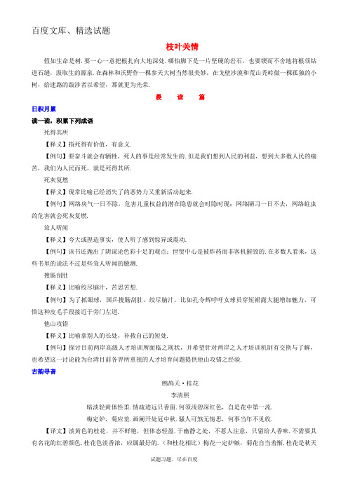 【日积月累】备战2019年高考语文 晨读晚练精品 第28周 枝叶关情一