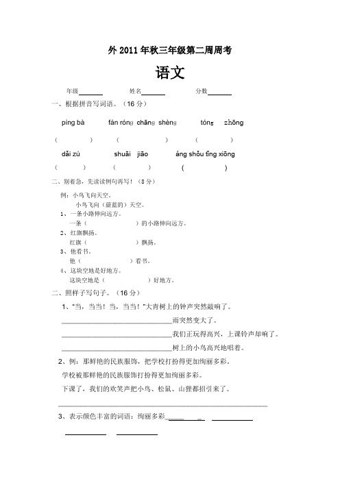 三年级第二周语文周考题