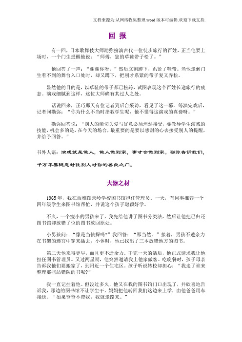 回报(经典故事多个)