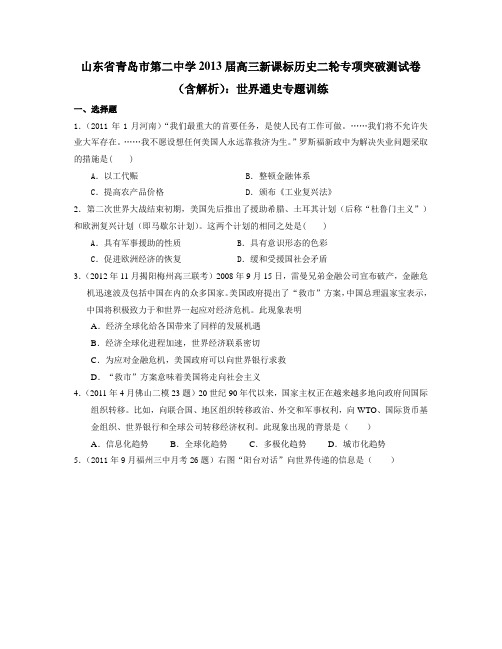 高三历史二轮专题测试：世界通史专题训练