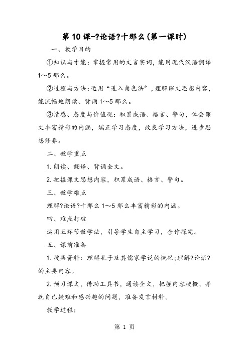 第10课《论语》十则(第一课时)