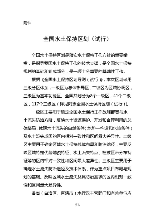 全国水土保持区划(试行)
