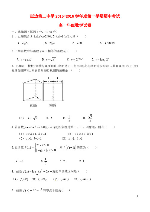 吉林省延边二中高一数学上学期期中试题