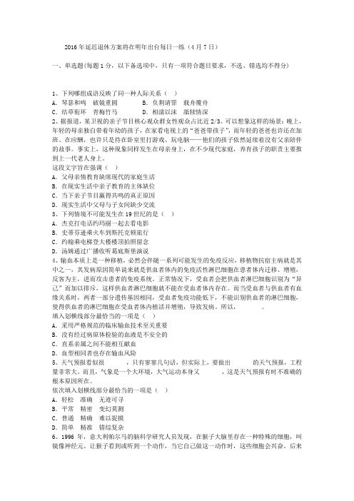 2016年延迟退休方案将在明年出台每日一练(4月7日)