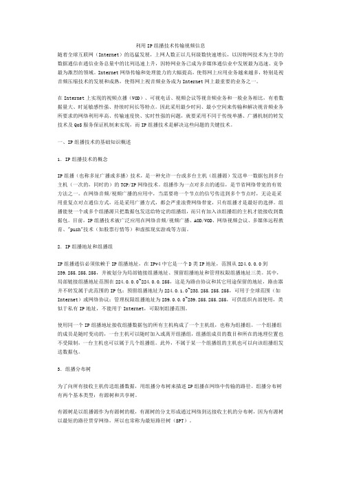 IP组播