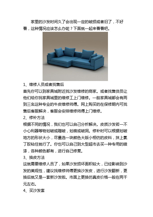 怎么修沙发