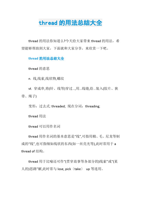 thread的用法总结大全