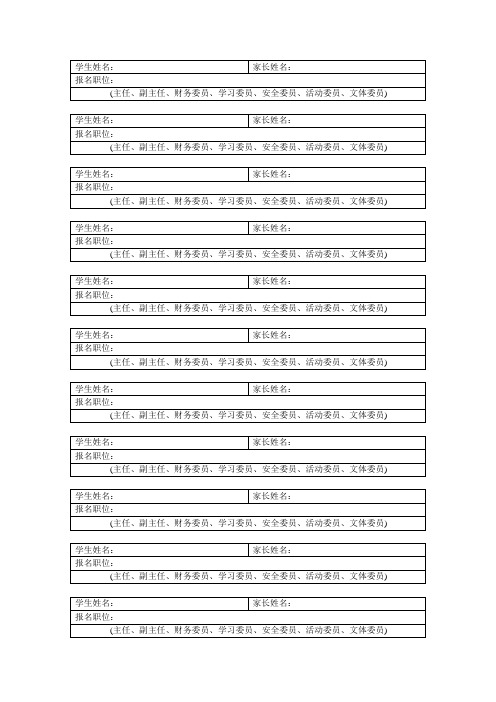 家委会选取表格