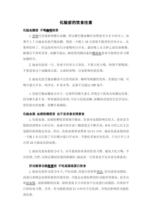 化验前的饮食注意