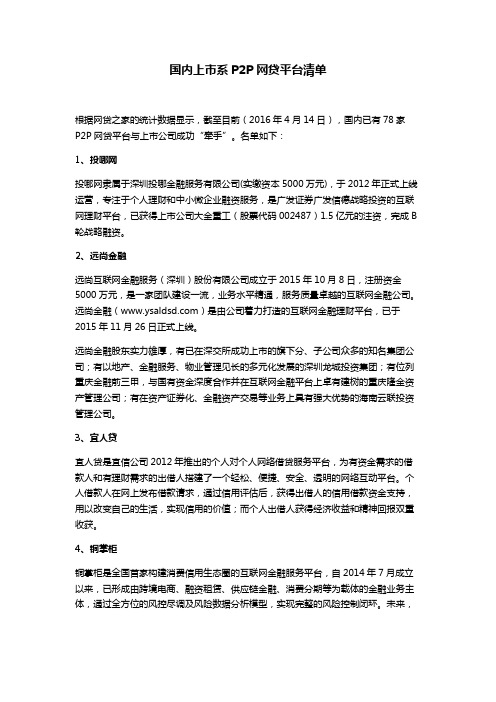 上市系P2P网贷平台名单