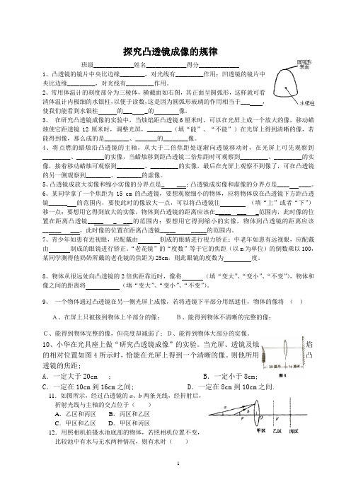 苏科版八年级物理探究凸透镜成像规律练习题