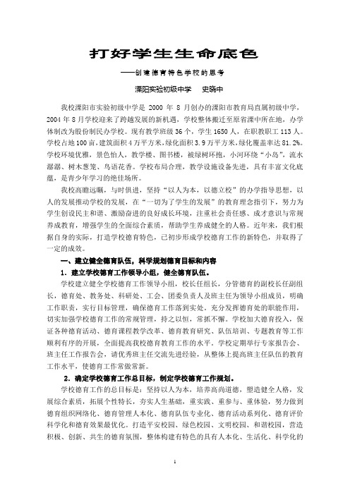 打好学生生命底色