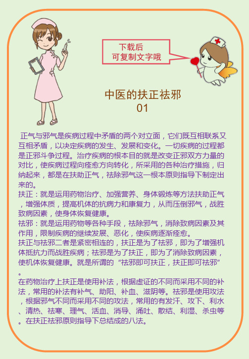 中医的扶正祛邪
