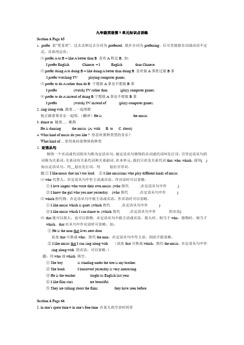 新人教版九年级英语第9单元知识点讲练