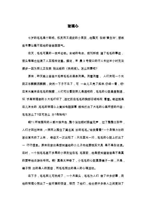 玻璃心_五年级童话寓言