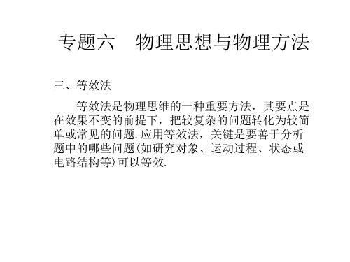 高考物理思想与物理方法2(中学图文教学课件分享)