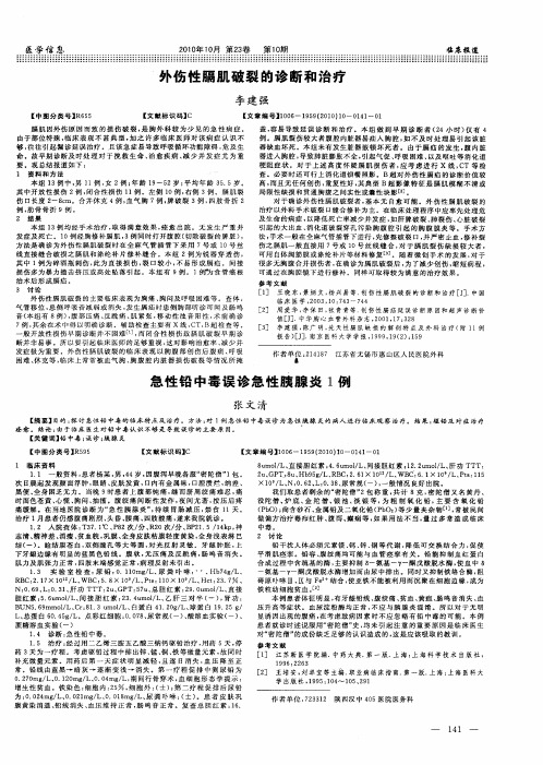 急性铅中毒误诊急性胰腺炎1例