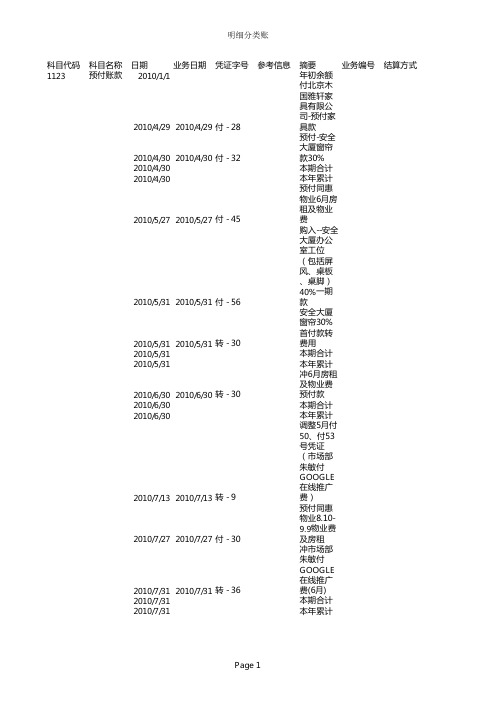往来账款明细账