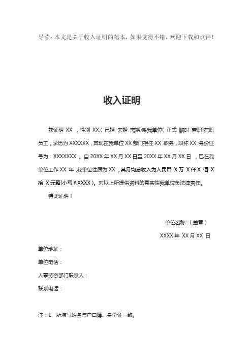 个人收入证明范文[完整版]共6篇