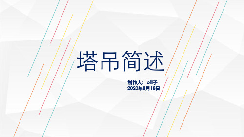 塔吊简述及分类对比