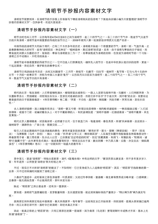 清明节手抄报内容素材文字