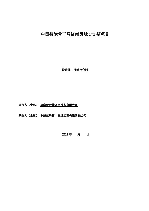 中国智能骨干网山东济南项目EPC工程合同