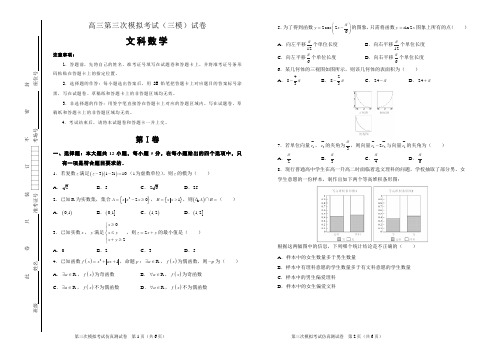 2018届广东省佛山市高三第三次模拟考试(三模)试卷 文科数学5