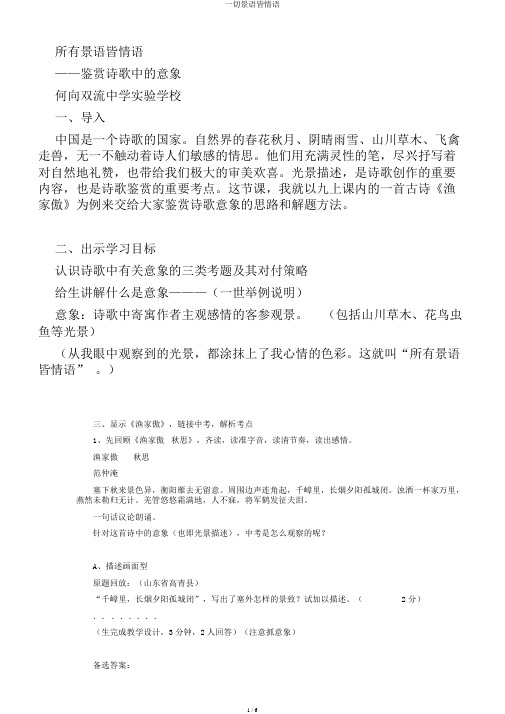 一切景语皆情语