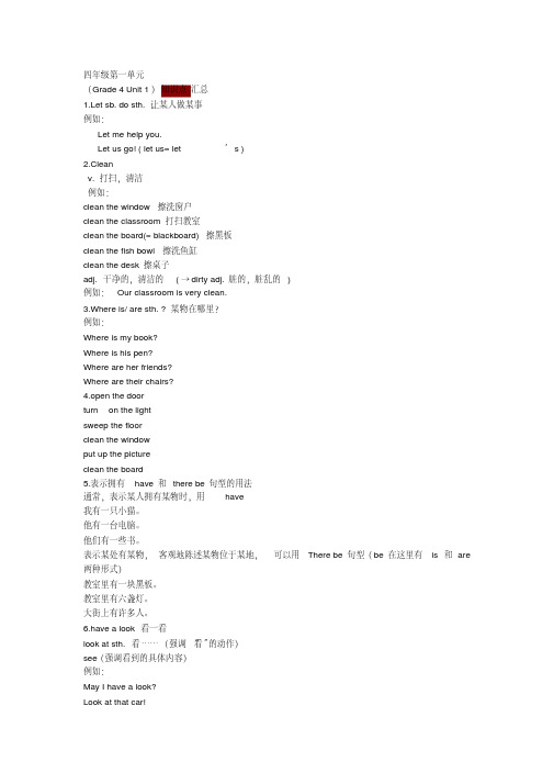 人教版小学英语四年级上册1~3单元知识点总结